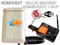 Комплект для 3G/4G интернета Антенна 17dB + Wi-Fi роутер + 4G-модем